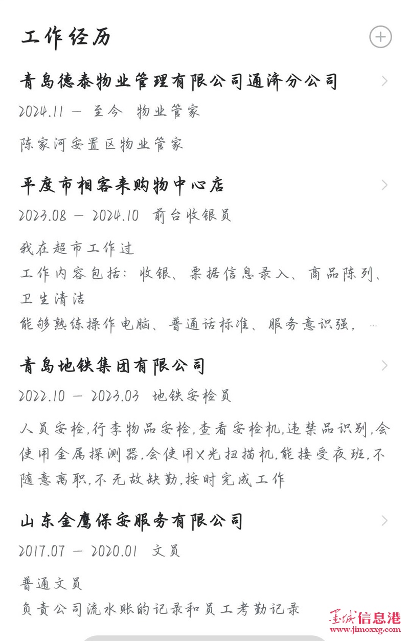 求職
